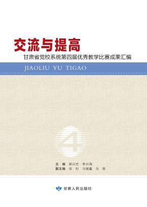 交流与提高 封面