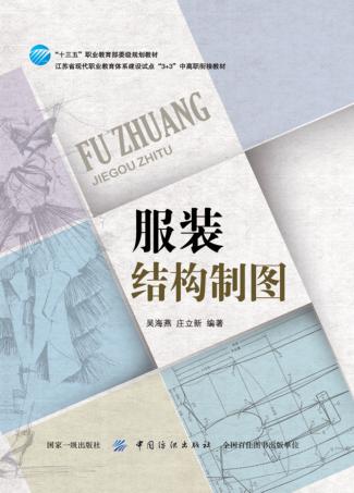 服装结构制图 封面