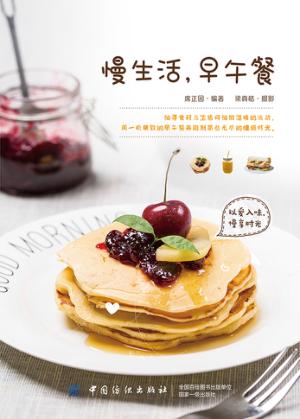慢生活，早午餐 封面