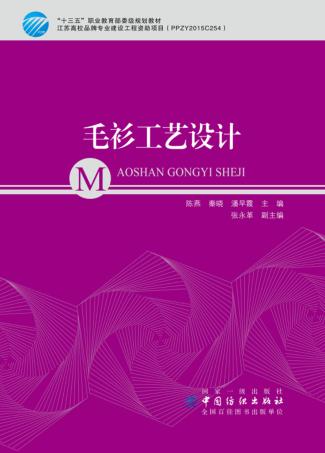 毛衫工艺设计 封面