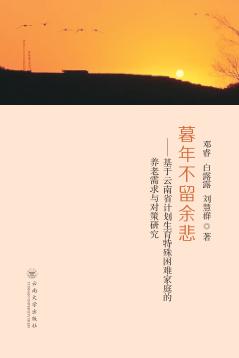 暮年不留余悲 封面