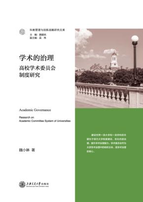 学术的治理 封面