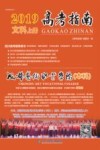 2019年高考指南  文科  上 封面