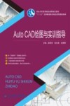 AUTO CAD绘图与实训指导 封面