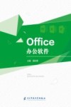 Office办公软件 封面