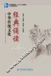 中华传统文化经典诵读 封面