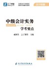中级会计实务学考要点 封面