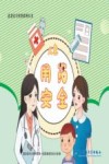 儿童用药安全 封面