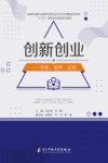 创新创业