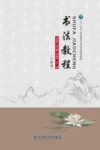 书法教程 封面