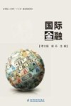 国际金融 封面