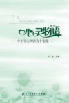 心灵物语 电子书封面