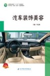 汽车装饰美容 封面