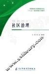 社区治理 封面
