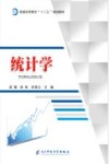 统计学 封面