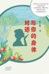 与你的身体对话 封面