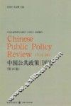 中国公共政策评论 封面