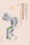 城市设计与更新实践 封面