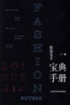 资深买手宝典手册 封面