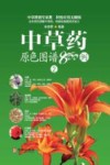中草药原色图谱800例  2 封面
