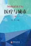 医疗与城市 封面