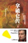 拿破仑传 封面