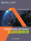 自动控制原理 封面