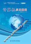 计算机应用基础 封面
