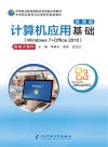 计算机应用基础（Windows 7+Office 2010）微课版 封面