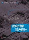 面向对象程序设计 封面