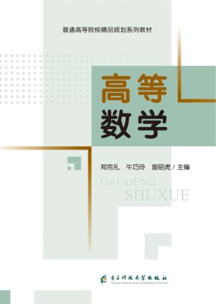 高等数学 封面