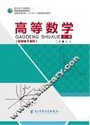 高等数学 上 封面
