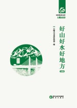 好山好水好地方 封面