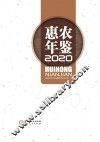 惠农年鉴 封面