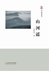 山河谣 封面