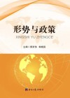 形势与政策 封面