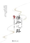 强所之路 封面
