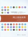 网上创业实务 封面