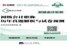 初级会计职称历年真题解析与试卷预测  初级会计实务 封面