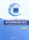 单片机原理及接口技术 封面