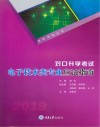 对口升学考试电子类专业应试指南 第2版 封面