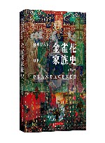 金雀花家族史 封面