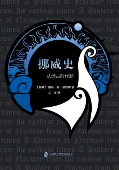 挪威史 封面