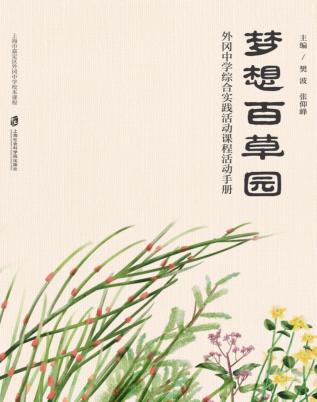 梦想百花园 封面