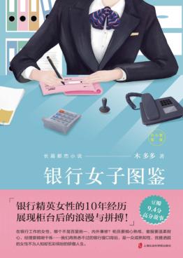银行女子图鉴 封面