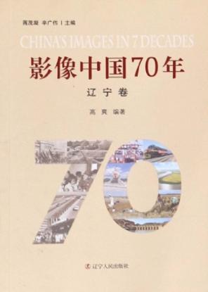 影像中国70年 封面