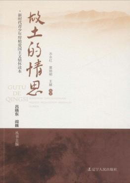 故土的情思 封面