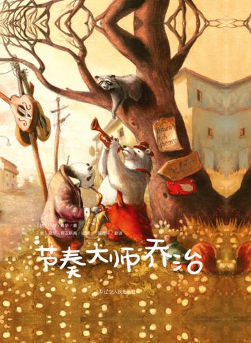 节奏大师乔治 封面