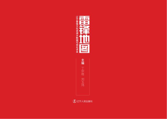 雷锋地图 封面