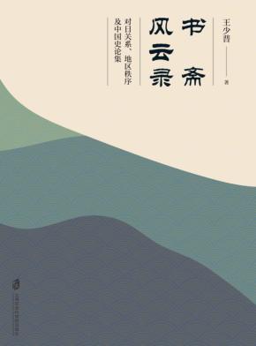 书斋风云录 封面